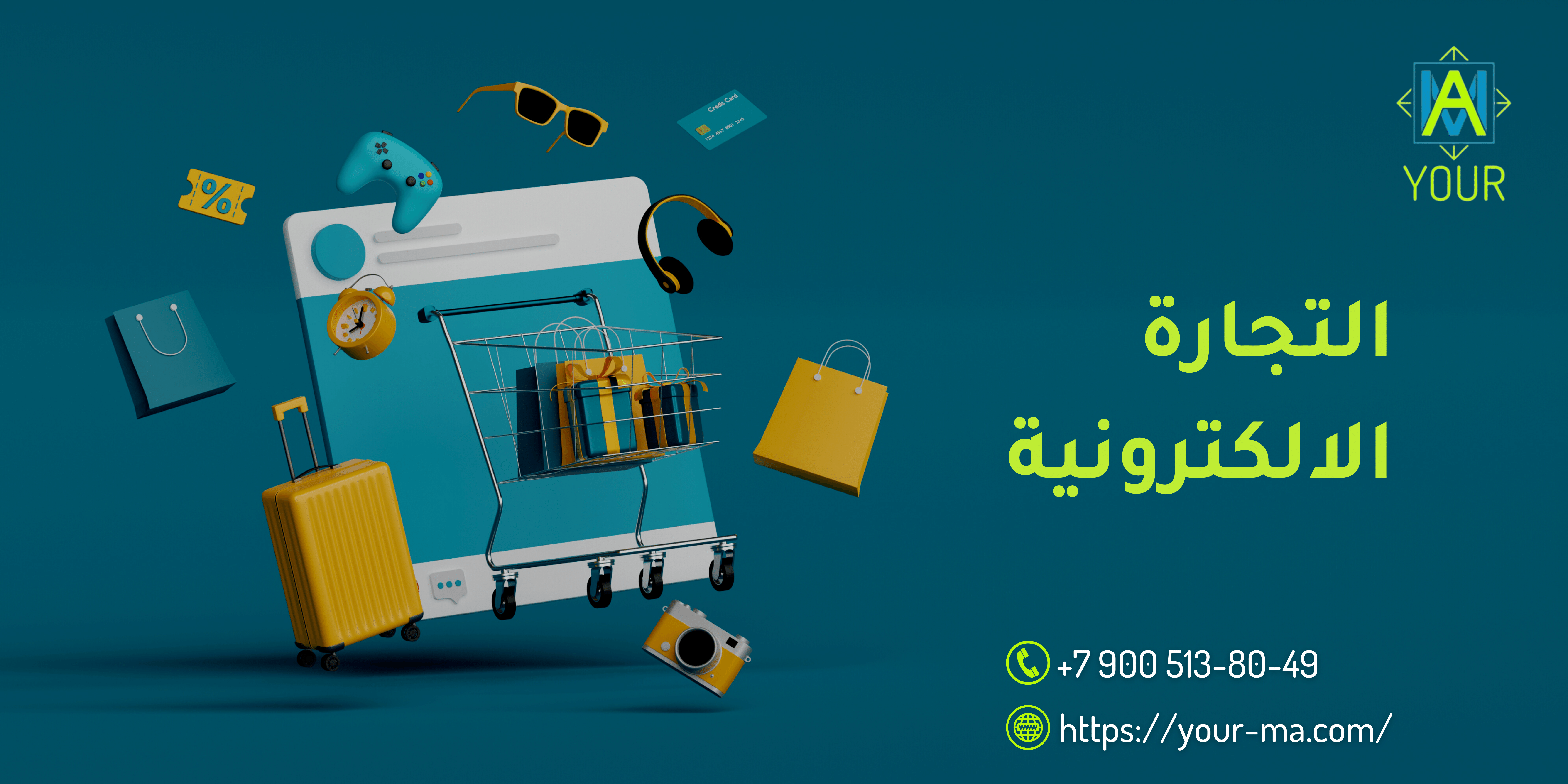 التجارة الإلكترونية