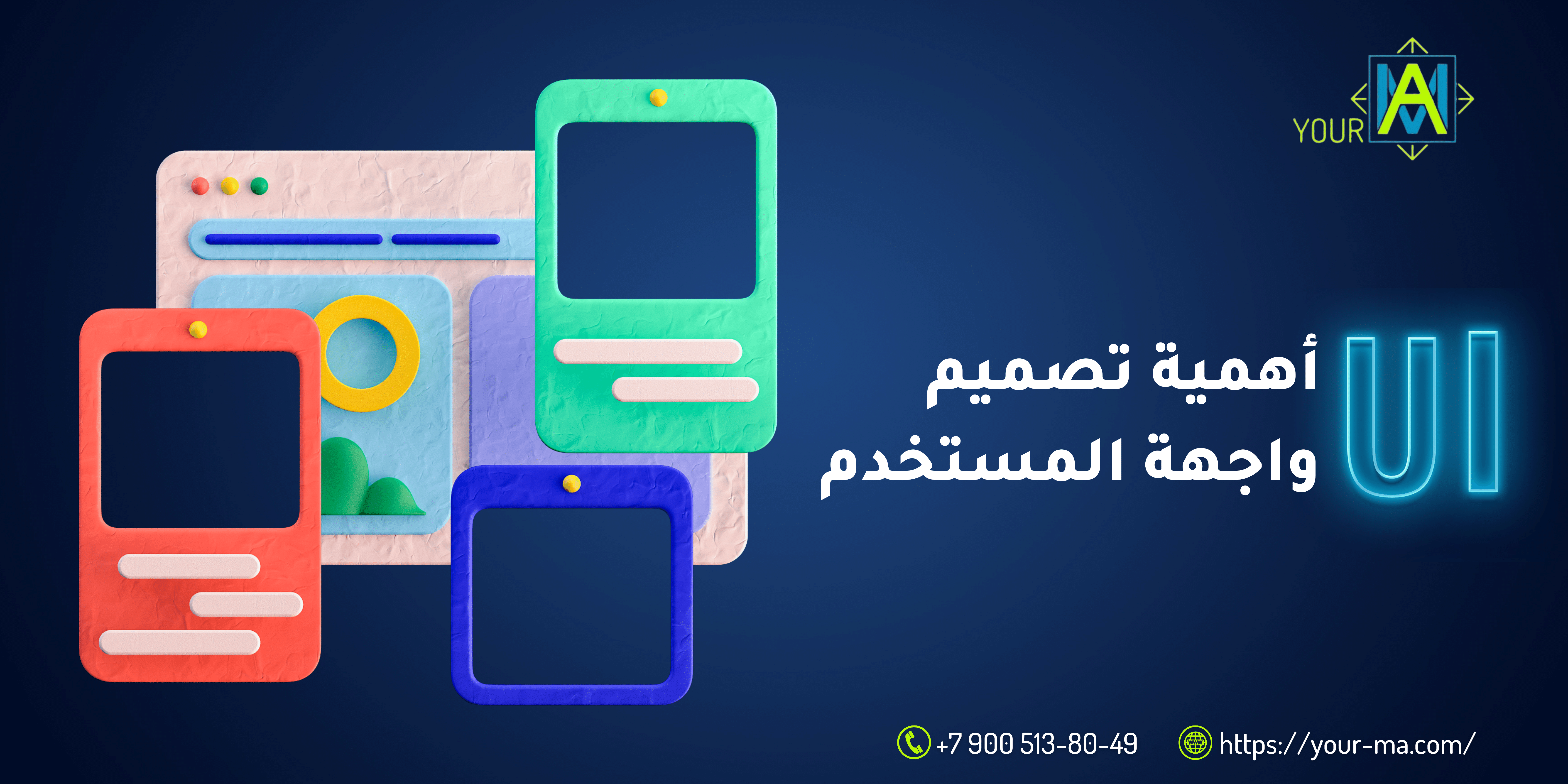 أهمية تصميم واجهة المستخدم