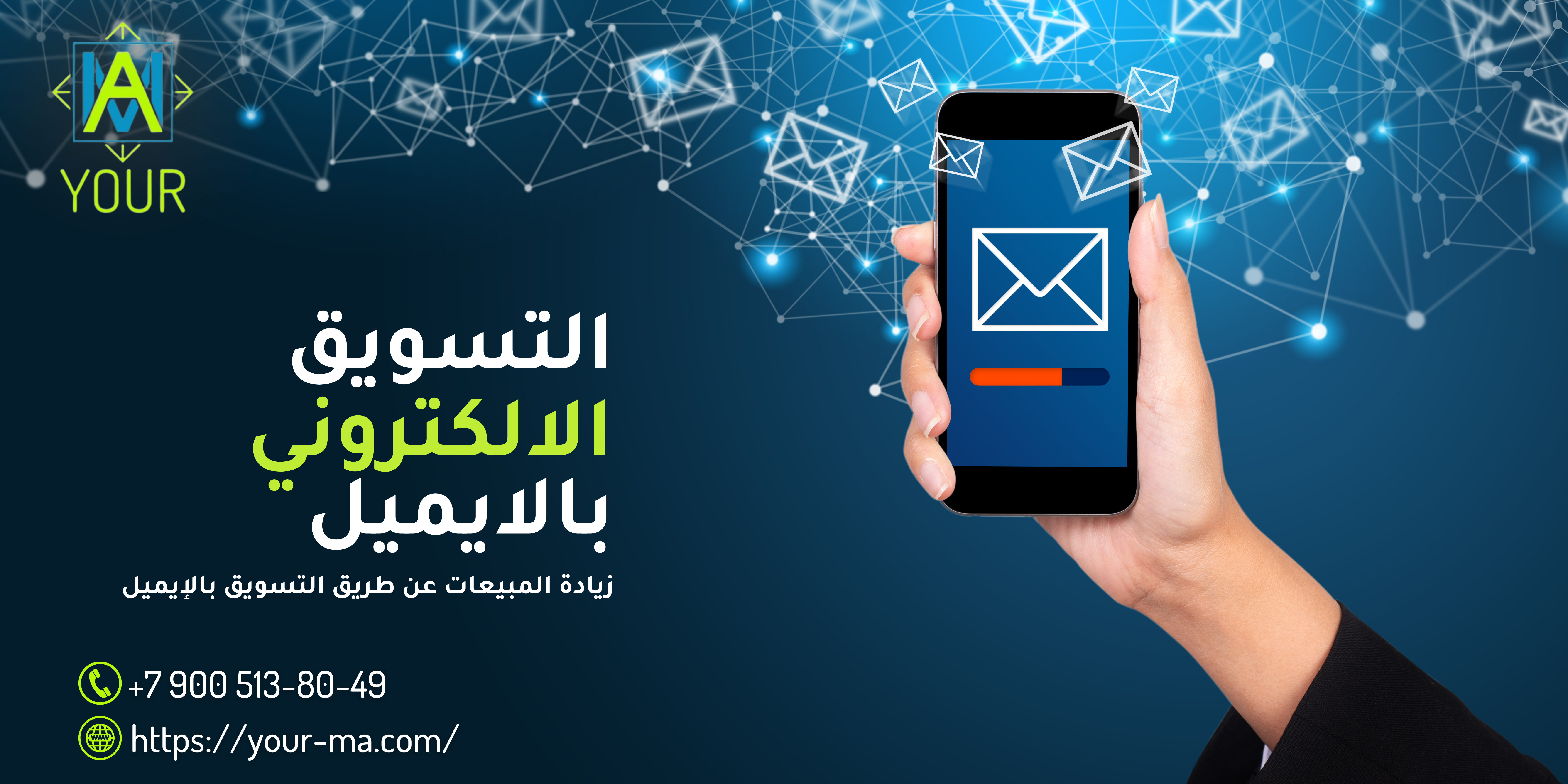 زيادة المبيعات عن طريق التسويق بالايميل Email Marketing