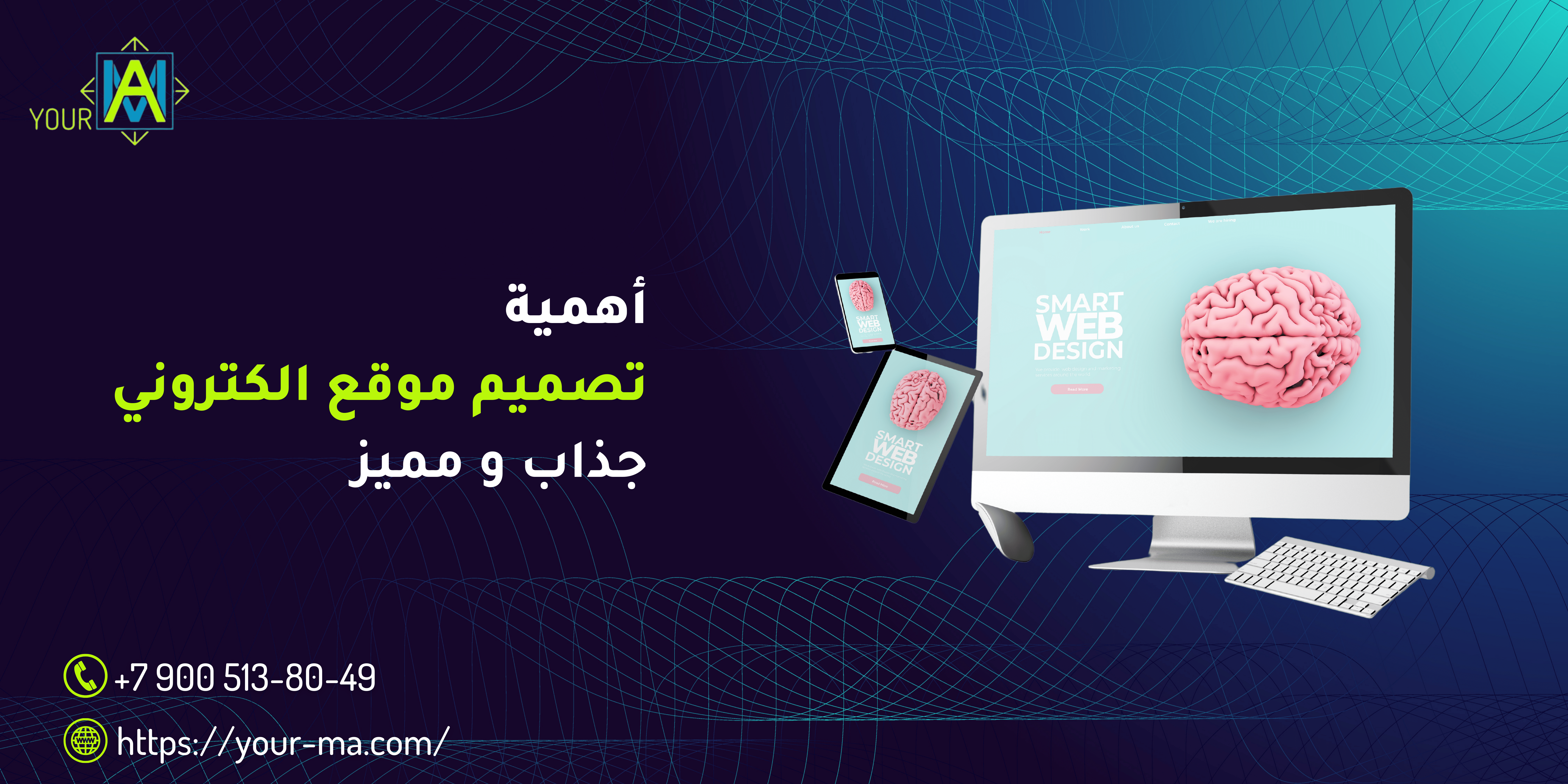 أهمية تصميم موقع الكتروني جذاب